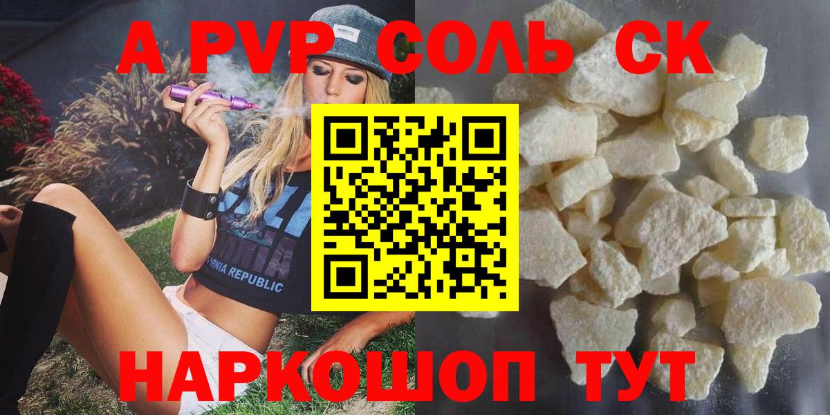 Alfa_PVP СК  APVP кристаллы  Нижнеудинск  A PVP  A-PVP мука  Вход с VPN 