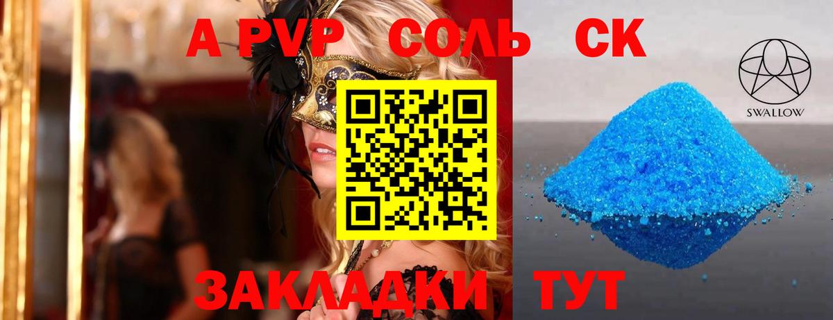 A-PVP мука Нижнеудинск