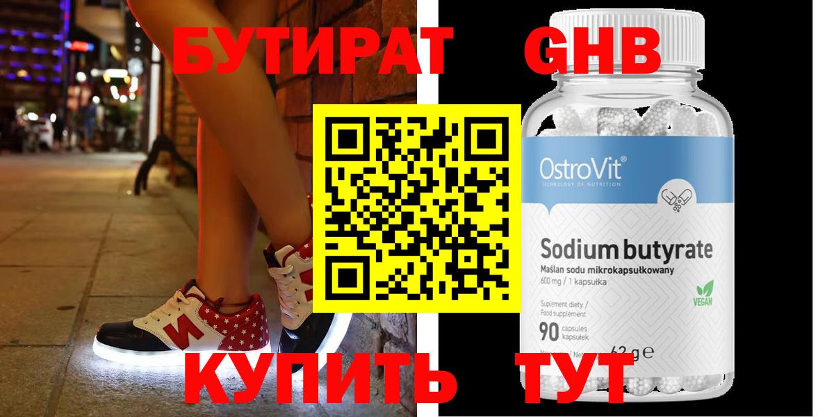 Бутират  БУТИРАТ буратино  Вход с VPN  Нижнеудинск 