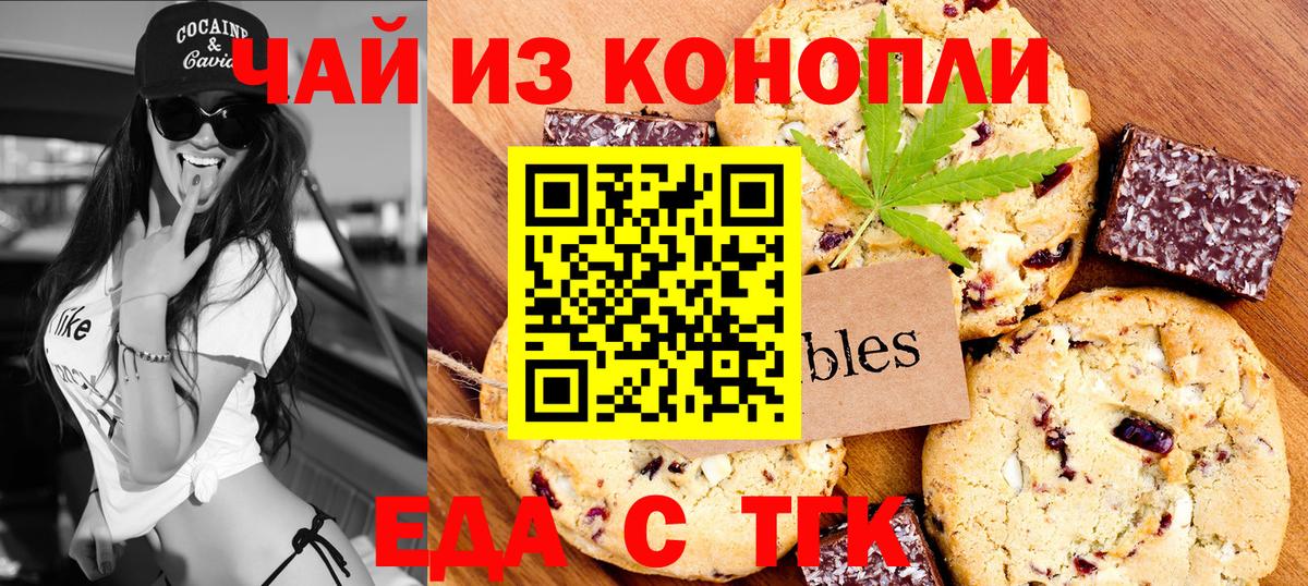 Еда ТГК марихуана Нижнеудинск