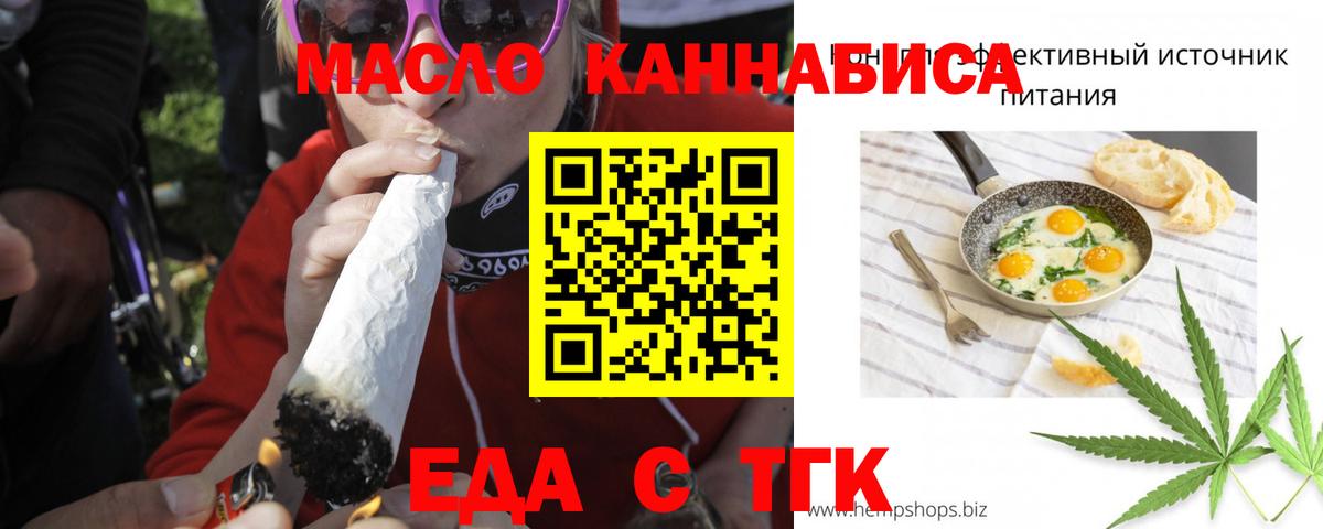 Нижнеудинск  Еда ТГК марихуана  Вход с VPN 