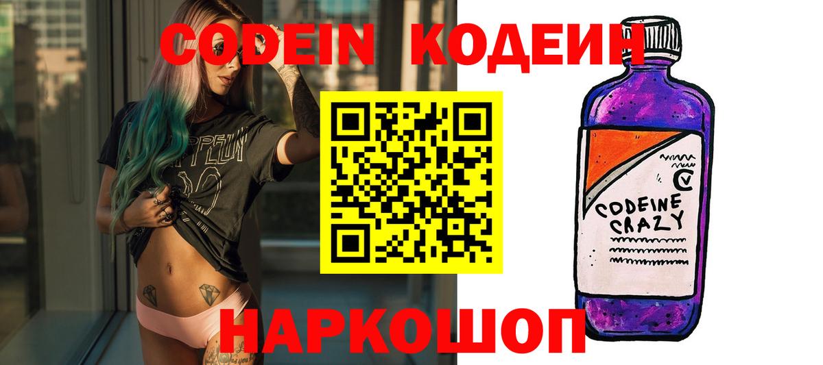 Кодеиновый сироп Lean Purple Drank  Вход с VPN  Нижнеудинск 