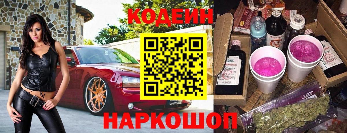 Кодеиновый сироп Lean напиток Lean (лин) Нижнеудинск