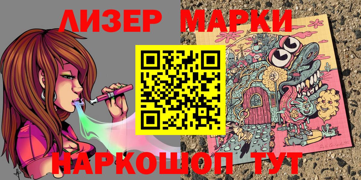 Наркотические марки 1,8мг Нижнеудинск